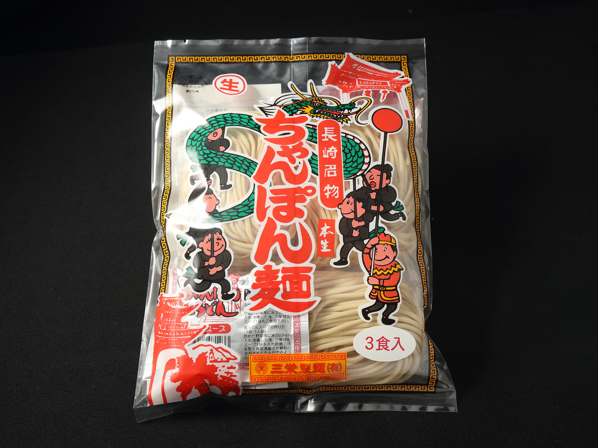 本生ちゃんぽん麺（スープ付き）3人前