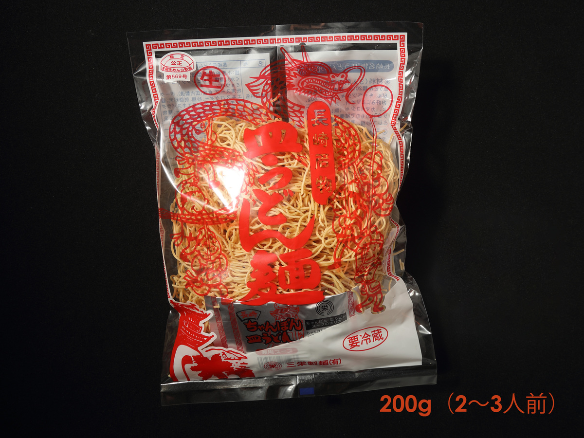 生皿うどん（スープ付）200g 2～3人前