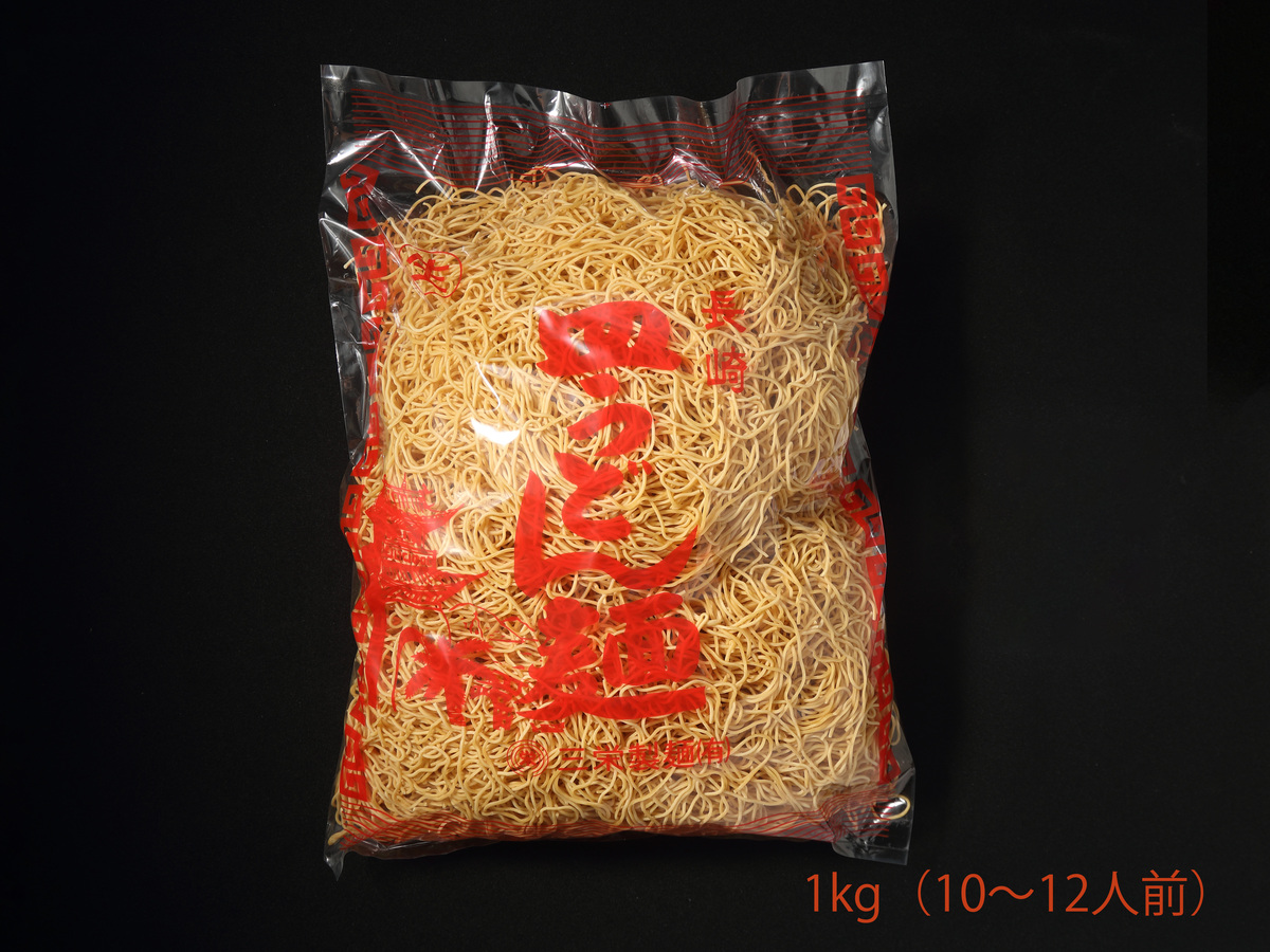 生皿うどん（スープなし）1kg 10～12人前